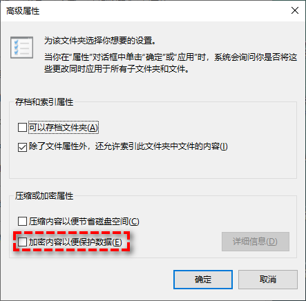 取消加密